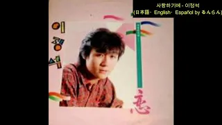  eng esp lee jung suk cuz i love you porque te amo