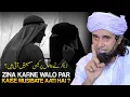 Download Lagu Zina Karne Walo Par Kaise  Musibate Aati Hai ? | Mufti Tariq Masood