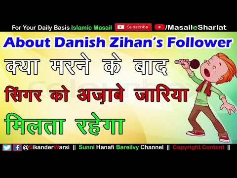 Danish Zehan Ke Follower Sune | Gane Sunne Ka Azab Sirf Sunne Wale Hoga Ya Singer Par Bhi Hoga