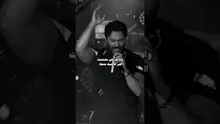 وانا لسا باقي عالحاجات اللي انا جنبك  عشتها    تامر حسني دندنها