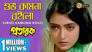 subho kamona roylo pratarok kavita krishnamurthy echo bengali muzik