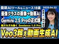 Veo3超えのByteDanceの動画生成AIモデル「Seedance 1.0 Pro」/Hailuo AIの最新動画生成AIモデル「Hailuo 02」【今週公開の最新AIツール\u0026ニュース】