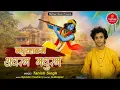 Download Lagu Madhurashtakam | Adharam Madhuram | Krishna Janmashtami | POPULAR NEW KRISHNA BHAJAN || Tanish Singh