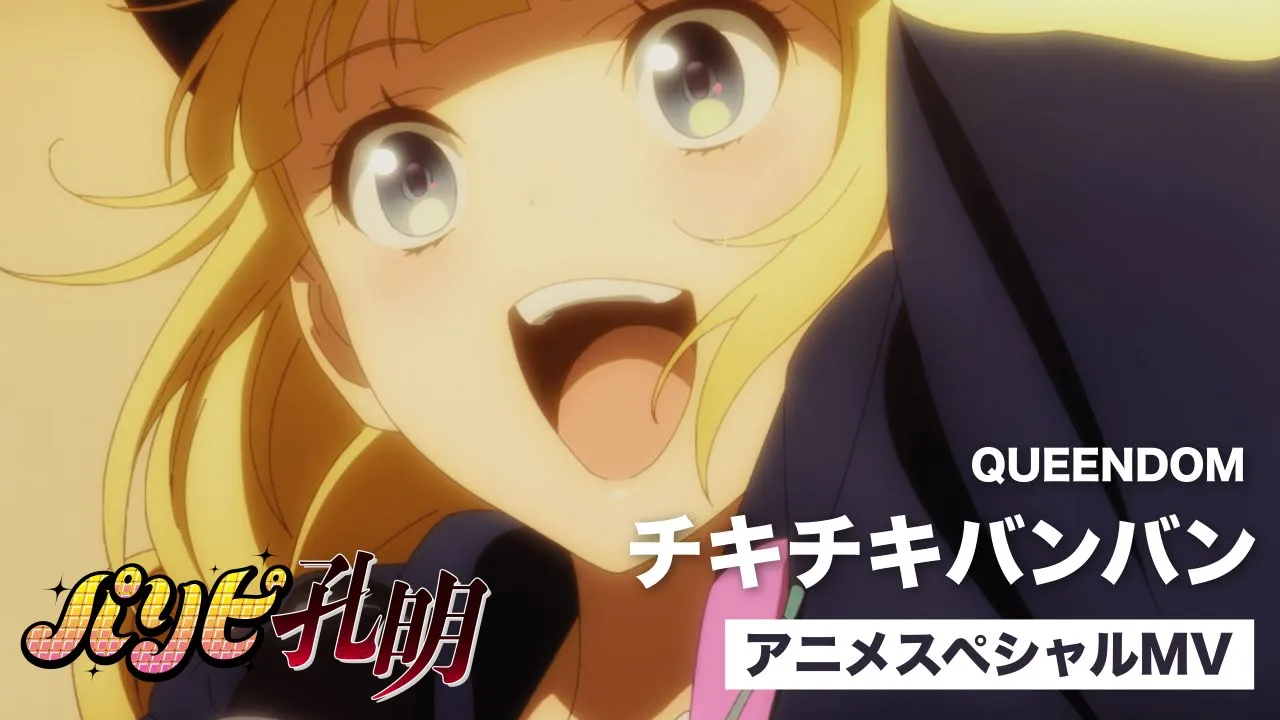 TikTokのアニメダンスに使用されている曲。【人気曲・定番曲】