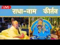 Download Lagu LIVE: राधा नाम कीर्तन #premanandjimaharaj #radha 24-08-2025