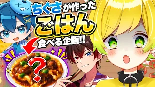 ちぐが作った朝ごはんを食べたいと思います【 #AMPTAK93時間リレー生放送 】