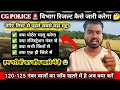 Lagu Cg Police Result | Merit List | New Update | विभाग रिजल्ट कैसे जारी करेगा 😲 @RatanSuchi2622