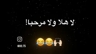 رجعت المدرسه لا هلا ولا مرحبا دندنها