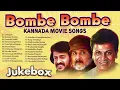 Download Lagu Bombe Bombe Kannada Movie Songs | Audio Jukebox | Super Hit Songs | kannada Hit Collections