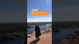 حاجات لازم تعملها لما تيجي اسوان الجزء الاول  حاجات لازم تعملها لما تيجي اسوان الجزء الاول