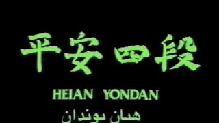 تعلم الكاتا الرابعه هيان يوندان بسهوله جدا علي الطريقه السريعه والبطيئه من اسطوره الكاراتيه 