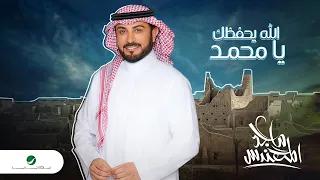                                                                    ماجد المهندس   الله يحفظك يا محمد دندنها