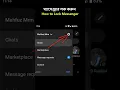 Lagu How to lock messenger #shorts  #tech #how #tricks #technology #howto #tips #messenger #facebook