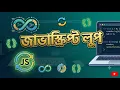 4 - JavaScript Loops JavaScript Fundamentals