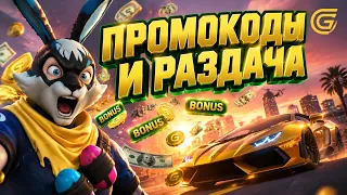 🎃РАЗДАЧА И ПРОМОКОДЫ В ГРАНД МОБАЙЛ - ЧИТЫ И ПРОМОКОДЫ В GRAND MOBILE