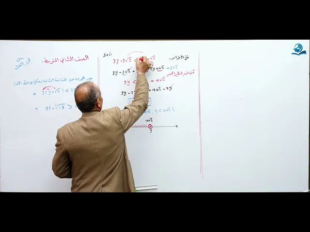 حل المتباينات ( الجزء الثالث ) - مادة الرياضيات للصف الثاني المتوسط