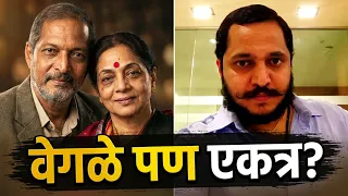 नाना पाटेकर कधीच एकटे नव्हते! मुलगा मल्हारने अखेर मौन सोडलं 😮