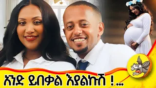 150 ደቂቃዎችን አብረን አማጥን Comedianeshetu Eshetumelese Dinklijoch Family Donkeytube 
