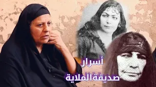 صديقة وجارة صديقة الملاية تكشف اسرار حياتها وزواجها من شخصيه معروفه وابنها وكيف اصبح منزلها الان 