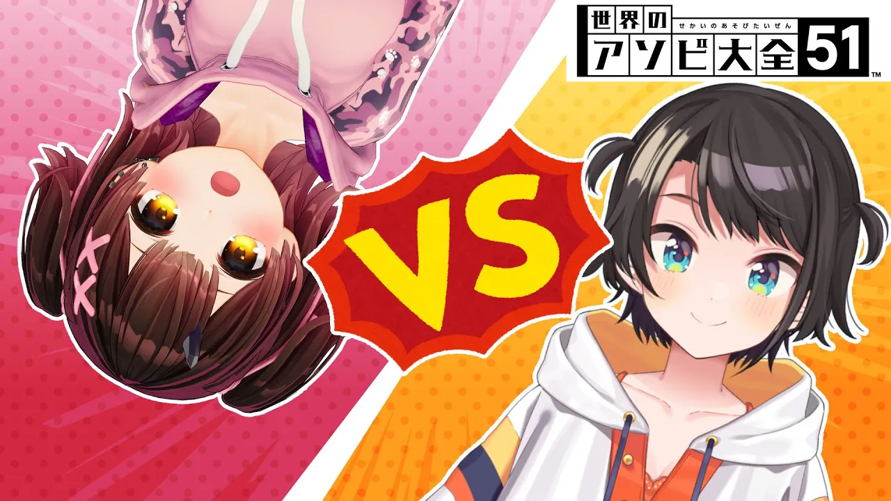 【世界のアソビ大全51】SUMMER BATTLE しゅばと熱いバトルくわっ??【ロボ子さん /ホロライブ】