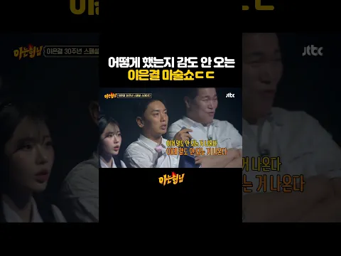 한국 마술사의 말도 안 되는(!) 무대 클라스ㄷㄷ