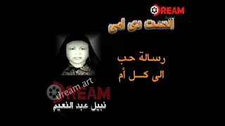 أغنية برنامج الست دي أمي 