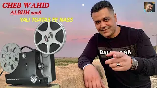CHEB WAHID ALBUM 2008 YALI TGATA3 Fi NASS شاب وحيد يالي تقطع فالناس 