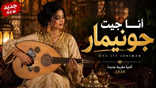 أنا جيت جونيمار                                دندنها