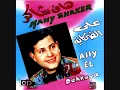 Hani Shaker Aly El Dehkaya هاني شاكر على الضحكاية