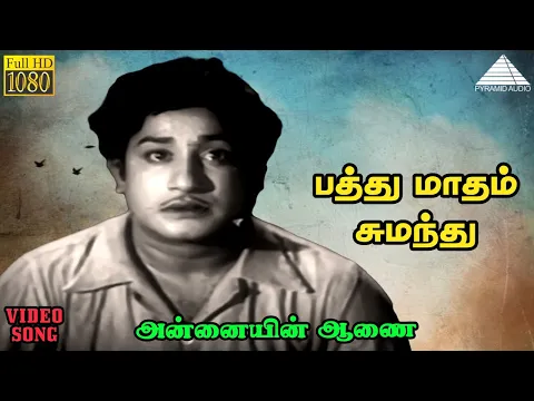 Annaiye Annaiye Annaiye - YouTube