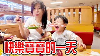 快樂寶寶的一天!帶均均玩湯姆熊 超多新遊戲+壽司郎開吃|岡山樂購廣場|恩恩老師EanTV