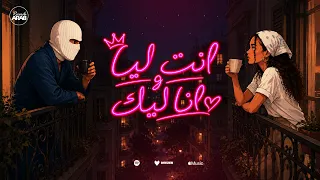 توليت و اليانا                             وقت العتاب   هنفضل سوا   سيبي نفسك   انت ليا و انا ليك دندنها