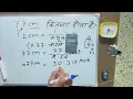 77 Cm Kitna Inch Hota Hai 77 sentimeter Kitna Hota Hai Convert Cm To Inches Maths Hindi