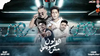 مهرجان لون القسوه مش لوني حمو الطيخا و مودي امين توزيع قط كرموز 2021  مهرجان لون القسوه مش لوني حمو الطيخا و مودي امين توزيع قط كرموز 2021