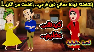 اكتشفت خيانة حماتي قبل فرحي والانتقام كان مدمر  اكتشفت خيانة حماتي قبل فرحي والانتقام كان مدمر