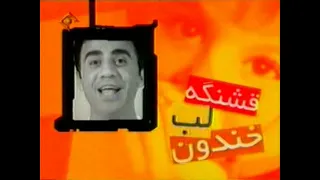 Amoo Poorang Dare Ghandoon 2002 عمو پورنگ در قندون 