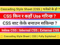 Introduction To Cascading Style Sheet CSS Vs Internal Vs External CSS In Nepali