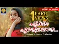 Download Lagu പൂമരം പൂത്തുലഞ്ഞേ പൂവാകയിൽ | Poomaram Poothulanje Poovakayil | Super Hit Malayalam Nadan Pattu