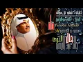 خـالد عبد الـرحمن ❣ قال النوى قطع الوصل بين الاحباب 🔼) HD