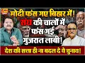 Download Lagu बिहार मोदी के लिए सबसे बड़ा अपशगुन ना बन जाये, संघ की चालों में फंसे ॥ Modi ॥ Rss