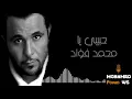 Mohamed Fouad- Habibi Ya | محمد فؤاد - حبيبي يا