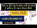 Time Zone IST 5 30 - Geography in Gujarati Gpsc lecture 1 3