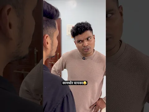 काय चुकीचा बोल्लो का😂सगला आयता पायजे😂😂#prasadtole #trending #funny #shorts #comedy