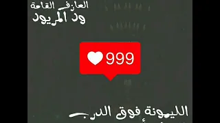 أغنية الليمونة فوق الدرب أحمد قمر 