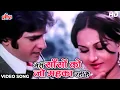 Download Lagu Meri Sanson Ko Jo Meheka Rahi Hai [HD] Badaltey Rishtey (1978) Reena Roy-Jitendra | Lata Mangeshkar