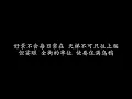 囍帖街 谢安琪 (歌词版)