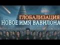 Download Lagu Глобализация — отказ от Пятидесятницы: пророчество архимандрита Афанасия