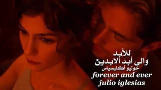 للأبد والى أبد الابدين   مترجمة   من روائع خوليو أكليسياس                                    دندنها