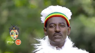 Ethiopian Music Eshetu Legese እሸቱ ለገሰ ኮናቲታና አች ኮኔ New Ethiopian Music 2021 Official Video 