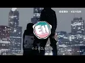 張遠/陳冰 - 可以不是你『後來他讓我明白 原來我也值得被珍惜，那最後的人真的可以不是你，不敢提起的從前 如今都能笑著再說起。』【動態歌詞MV】
